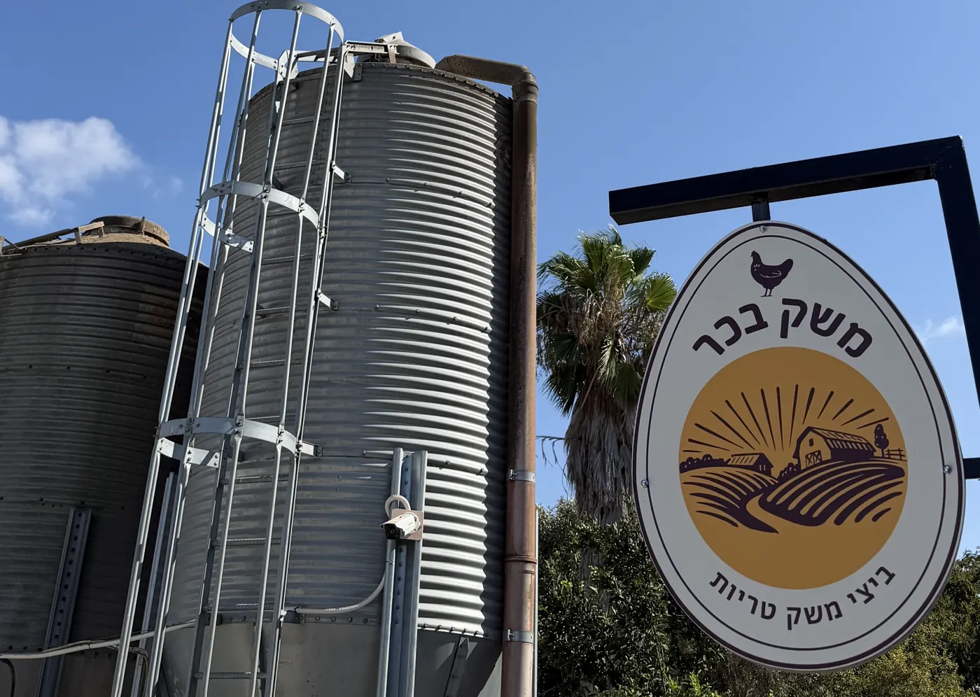 סילואי המזון של המשק ושלט הביצה